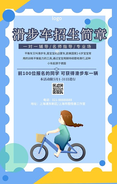 卡通简约滑步车招生简章培训班宣传海报