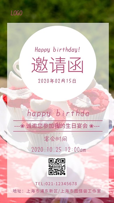 女童生日邀请函简约