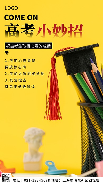 摄影图高考小妙招白色简约风摄影图海报