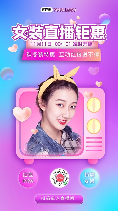 双十一女装直播活动宣传手机海报