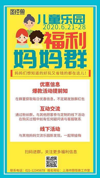 黄色背景简约妈妈群海报宣传手机海报 