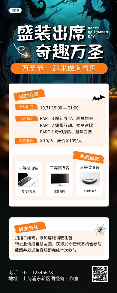 万圣节换装活动宣传AIGC营销长图