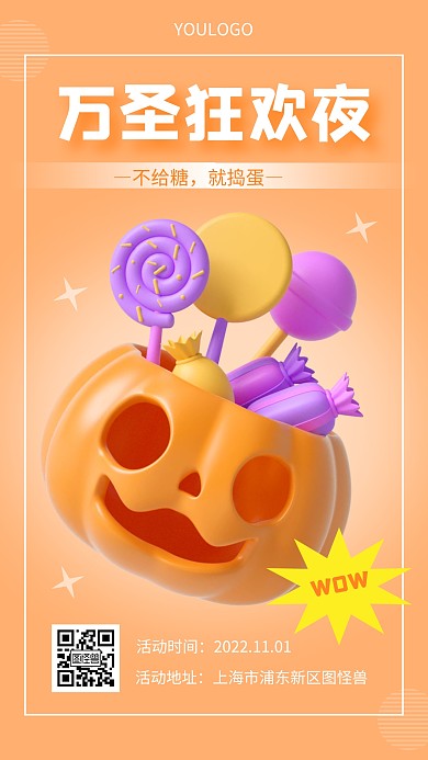 万圣狂欢夜创意简约渐变宣传3D海报