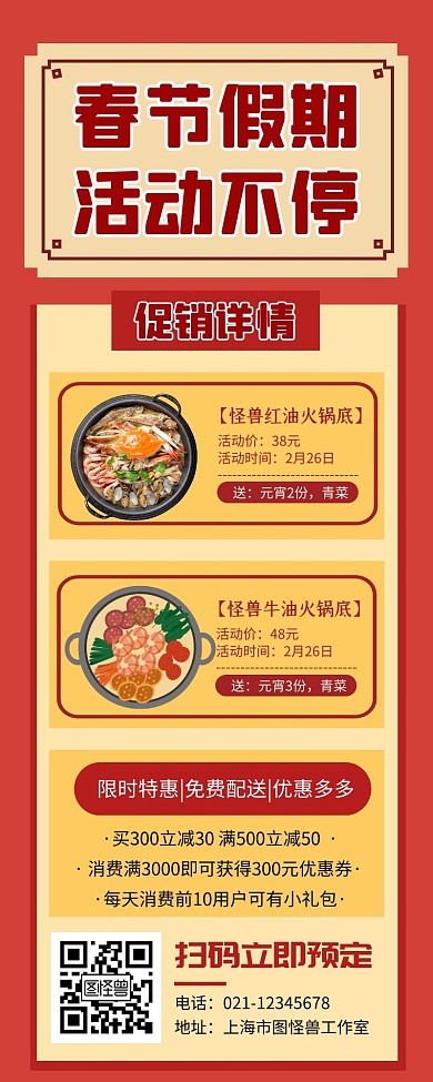 钜惠春节活动宣传公众号长图