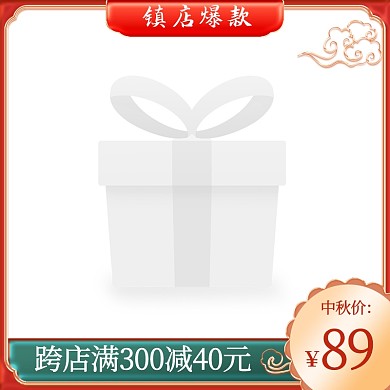 中秋佳节促销大气质感电商主图边框