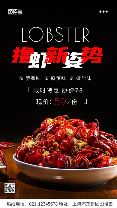 小龙虾红色宣传促销简约风摄影图海报