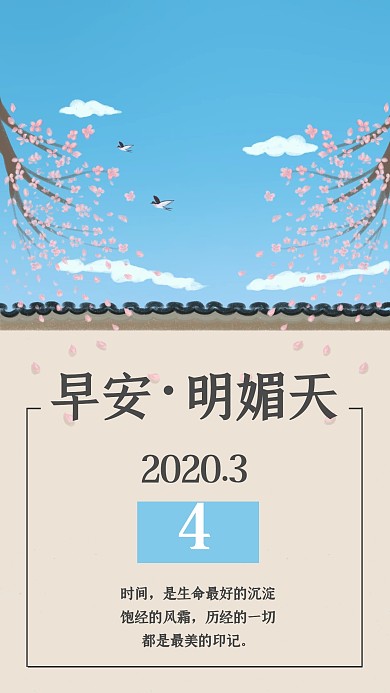 早安明媚天晴天简约大气日签