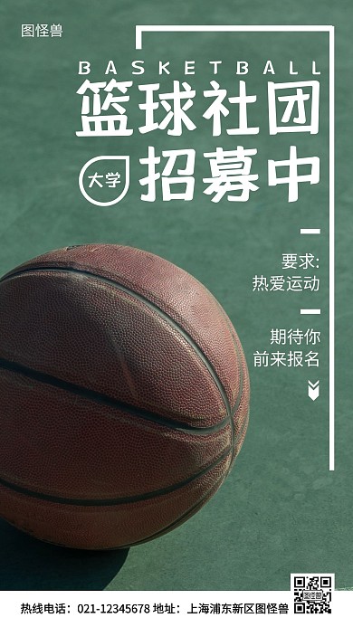 大学社团招募绿色简约风手机海报
