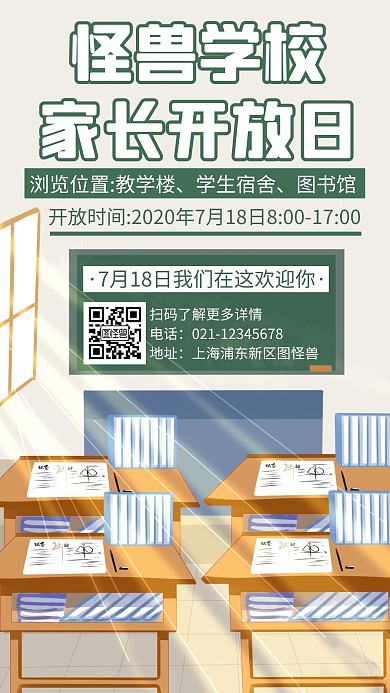 简约创意绿色黑板校园开放日手机海报