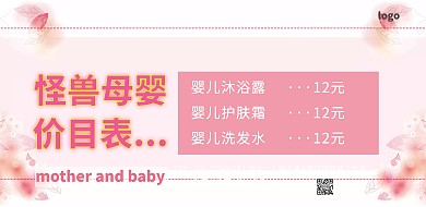 横版价目表背景简约卡通母婴横版海报