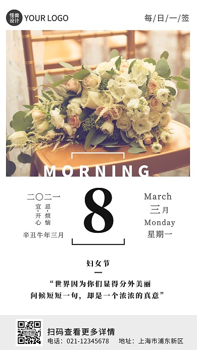简约妇女节祝福语录手机日签
