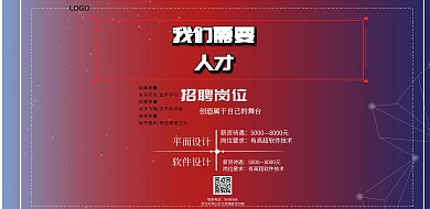 招聘海报