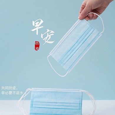 早安共同防疫非必要不返乡