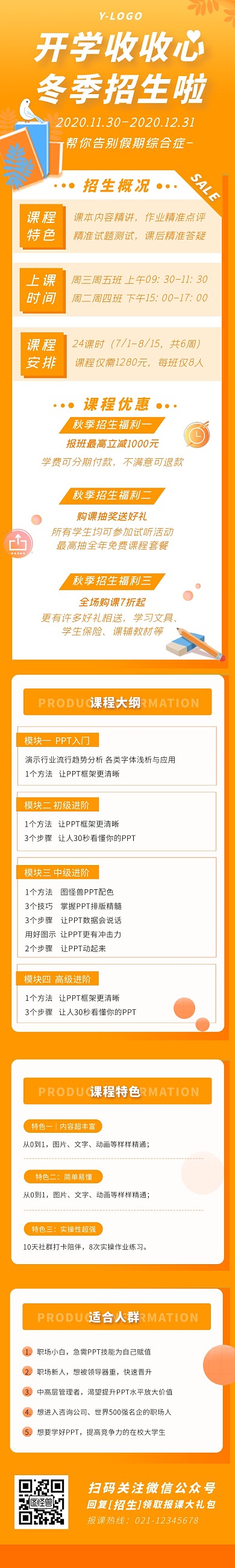 创意扁平大气冬季辅导班招生培训课程详情页