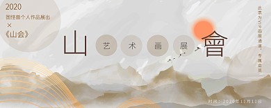 艺术画展古风创意VIP专属券入场券