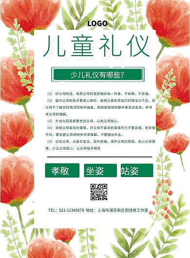 儿童礼仪手机宣传海报