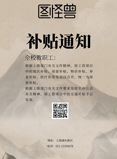 公司员工补贴通知海报