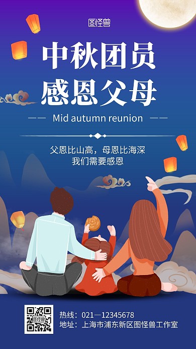 中秋团员感恩父母蓝色创意卡通宣传海报