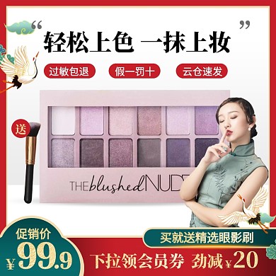 国潮风眼影盘美妆促销活动主图直通车