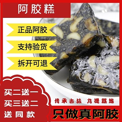 阿胶糕淘宝主图直通车
