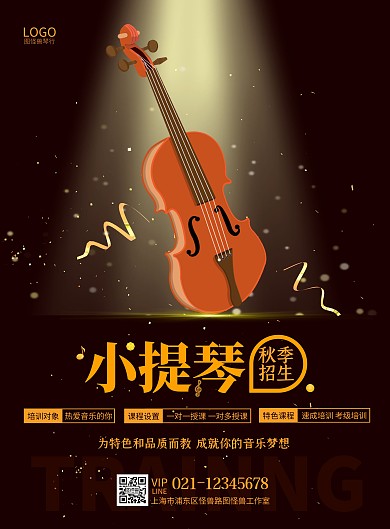 小提琴乐器招生培训黑金海报 