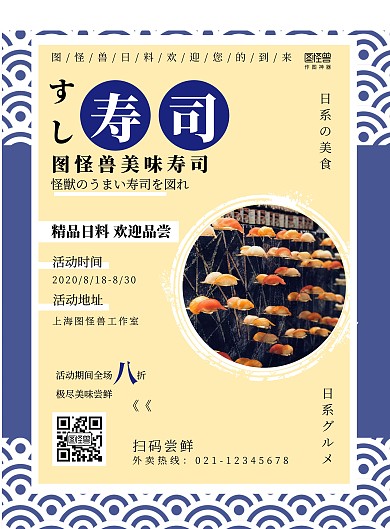 日式和风直播海报美食蓝色和风简约线条海报