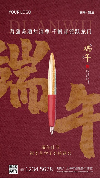 红色创意端午节高考祝福手机宣传海报