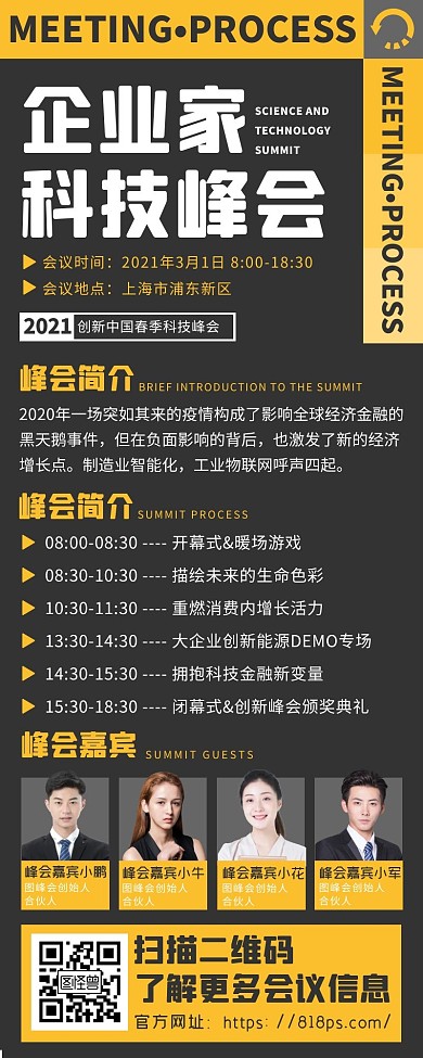 科技峰会企业会议流程长图海报