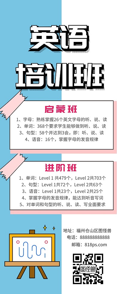 英语培训简介宣传简约醒目营销长图