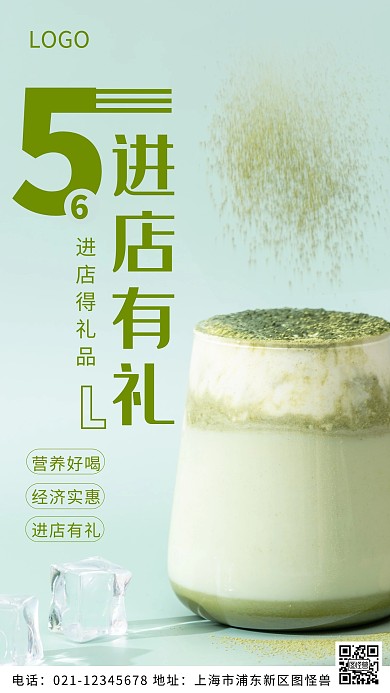 摄影图奶茶进店有礼绿色简约风摄影图海报