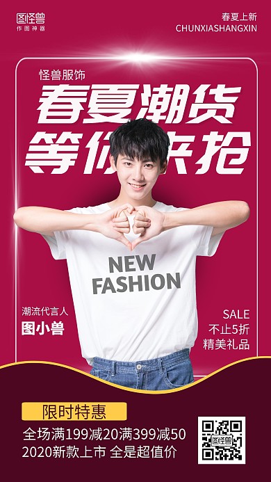 简约春夏潮货新品上市优惠促销海报