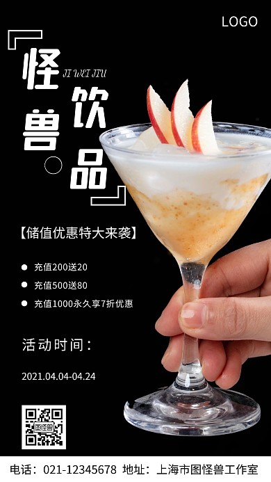 摄影图怪兽饮品白色简约风手机海报