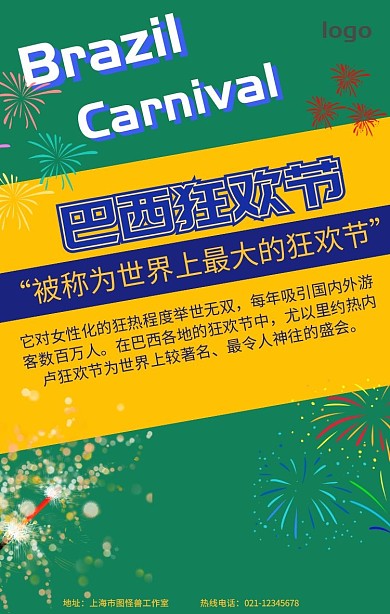 立体风巴西狂欢节宣传海报