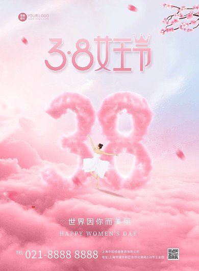 樱花风格38妇女节祝福竖版海报