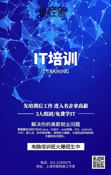 IT培训海报