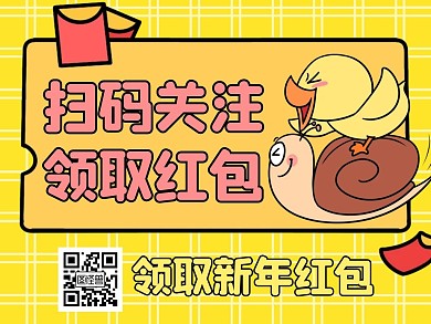黄色卡通红包公众号引导关注动态图片
