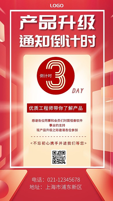 产品升级通知倒计时几何风格蓝色宣传海报