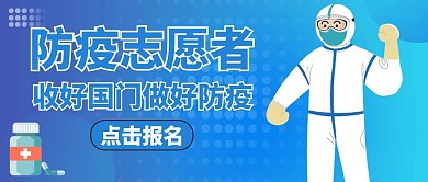 防疫志愿者蓝色医疗公众号封面