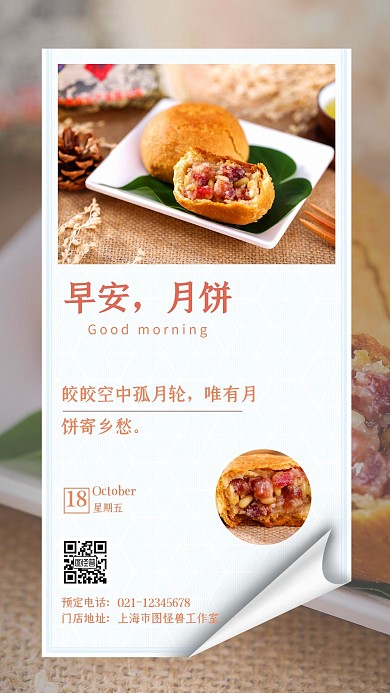月饼美食简约摄影日签设计