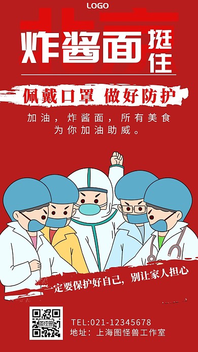 白色标题体卡通风炸酱面挺住手机海报
