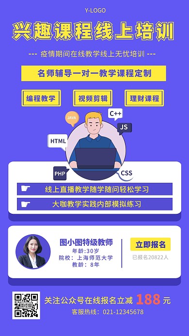 兴趣课程线上培训理财编程教育手机海报
