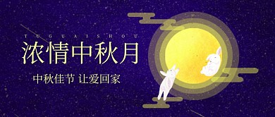 中秋简约蓝色微信公众号首页首图	