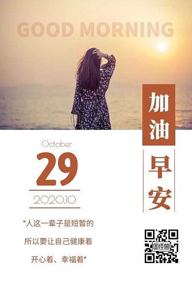 微博 早安