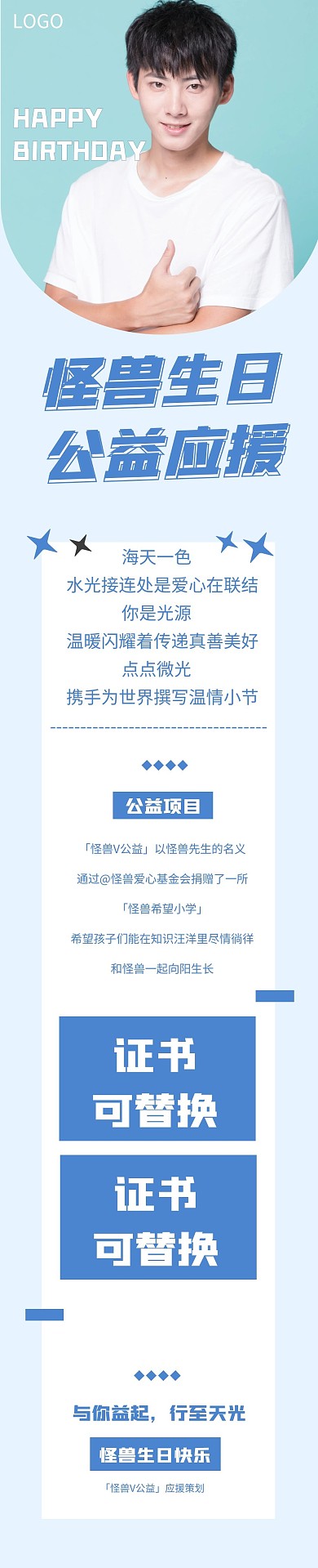 简约风格明星生日公益应援宣传文章长图