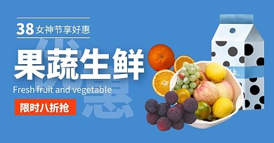 简约38女神节果蔬促销手机端banner