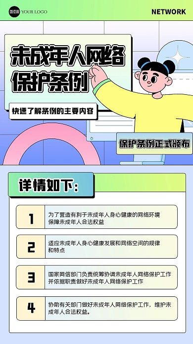 渐变未成年人互联网保护条例孟菲斯海报