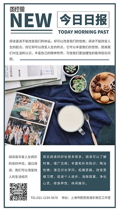 简约早报手机海报