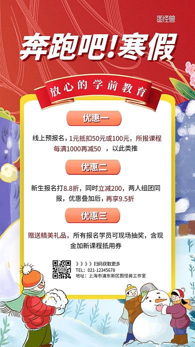 简约卡通学前教育宣传招生促销手机海报