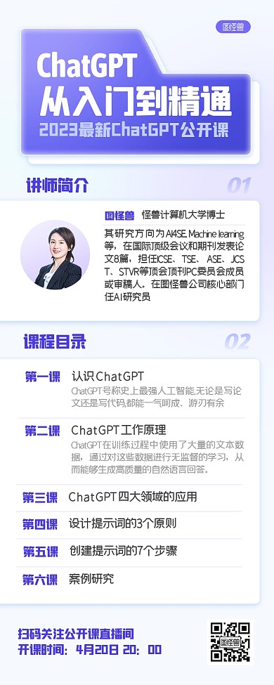 AI课程公开课宣传商务风营销长图