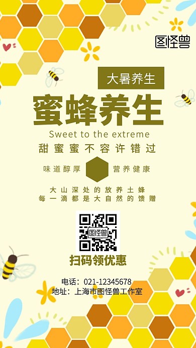 浅色背景大暑蜜蜂简约宣传海报